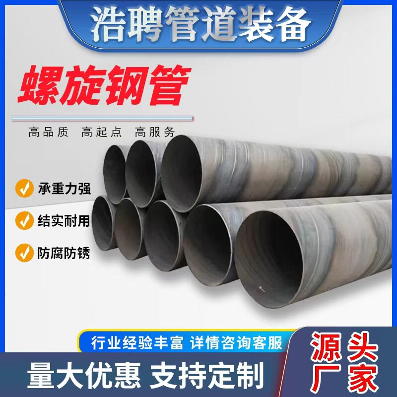 螺旋钢管厚薄壁双面埋弧焊DN200DN300防腐焊接管Q235国标防腐钢管