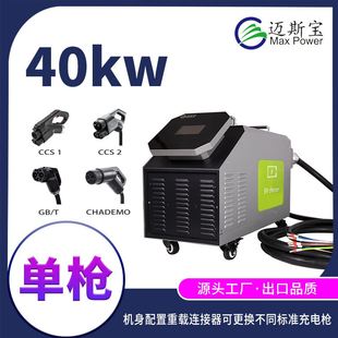 一机多充重载连接器40KW120A汽车观光车物流车充电机 移动式