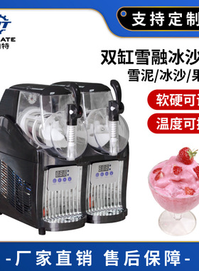 多功能冷饮雪蓉机两缸冰沙机果汁雪泥机双缸商用雪融机雪粒制冰机