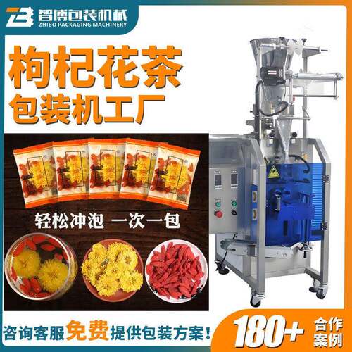 全自动胎菊小袋速分装机 袋装枸杞芽茶包装机 定量花茶包装机