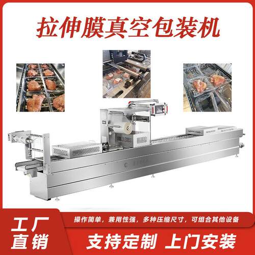 麻辣田螺钉螺拉伸膜真空包装机 风干腊肉烟熏腊肉自动制袋包装机