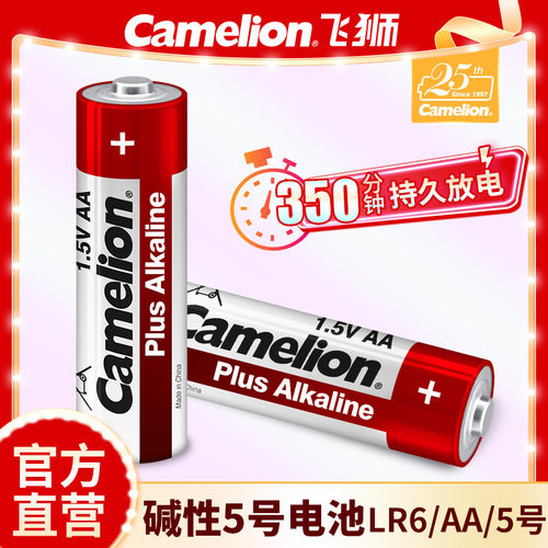 Camelion飞狮5号7号儿童玩具碱性干电池博朗耳温枪遥控器七号电池