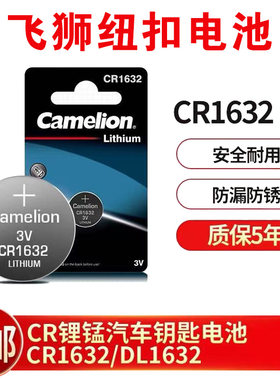飞狮3v纽扣电池CR1632扣式电池