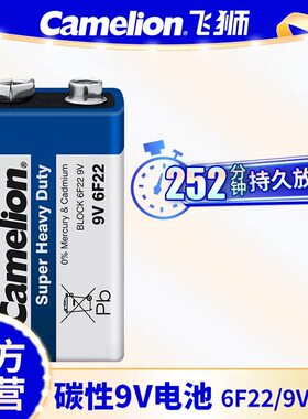 飞狮9V/9伏干电池万用表碳性电池