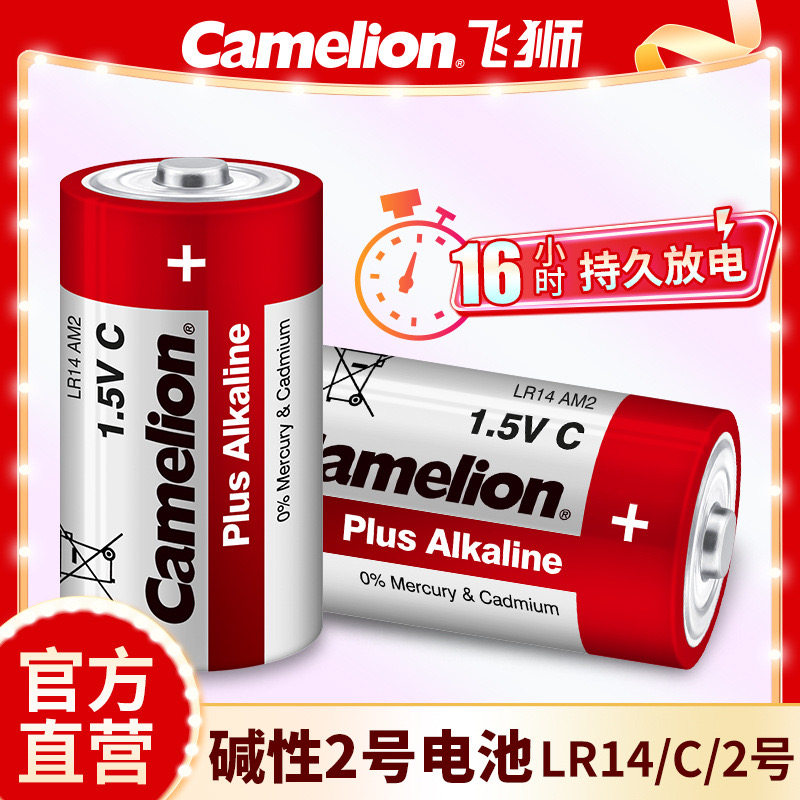 飞狮2号碱性电池C型LR14费雪玩具