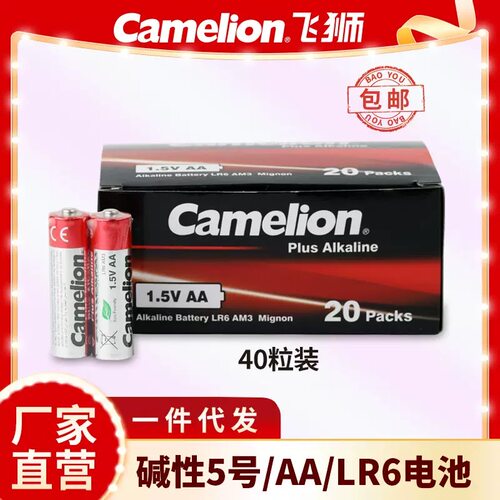 原装Camelion飞狮5号7号儿童玩具碱性干电池鼠标遥控器七号电池