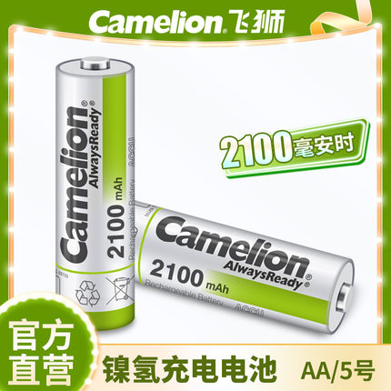 飞狮Camelion1.2v镍氢充电电池2100毫安时5号7号玩具鼠标KTV话筒