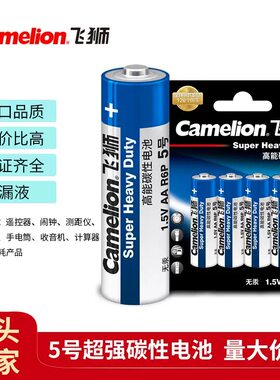 飞狮5号7号碳性干电池玩具遥控器