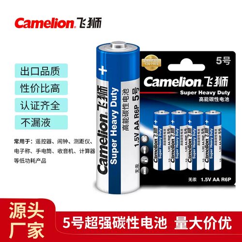 飞狮5号7号碳性干电池玩具遥控器