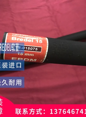 现货  Bredel 斯派莎克 软管泵 Bredel 15 EPDM 015075  挤压管
