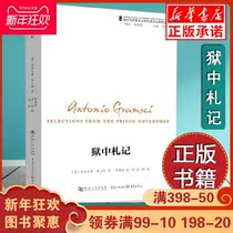 正版狱中札记 国外马克思主义和社会主义研究丛书  安东尼奥葛兰西从流放地和监狱写给亲友的456封书信 文化理论西方哲学