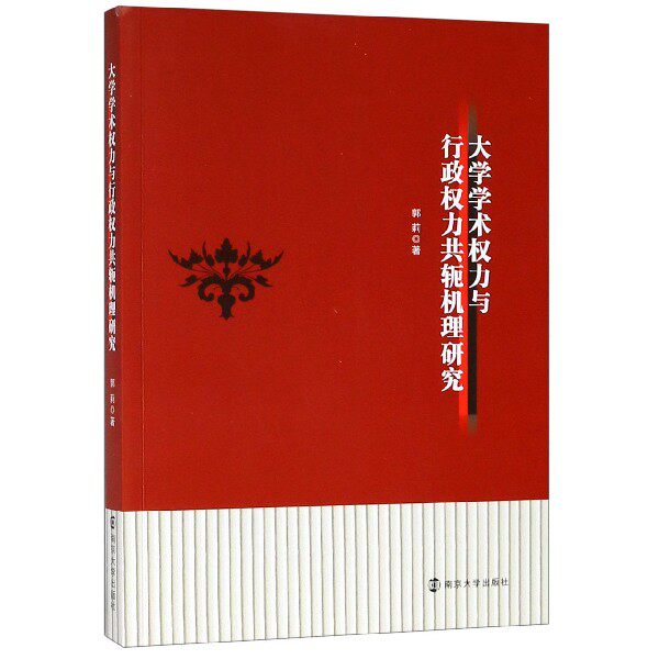 大学学术权力与行政权力共轭机理研究在类目 书籍/杂志/报纸, 管理, 战略管理中 - 来自Buy2taobao.com提供专业的淘宝代购服务