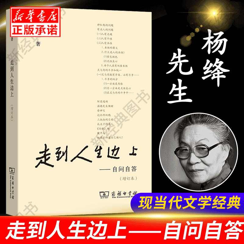 [goods in stock]Go life Edge Question and answer Yang Jiang corpus The updated Qian Mrs. about life reflection Walk in China Present and Contemporary Informal essay literature commercial pressin the Books/Magazine/Newspaper , Literature , Chinese Modern and Contemporary Essay  category - from Buy2taobao.com to provide professional Taobao agent buy service