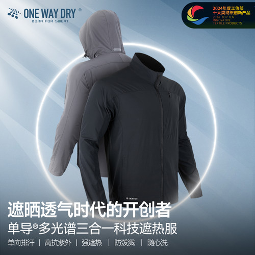 多光谱防晒三合一遮热服单向排汗连帽立领两用男外套透气速干户外
