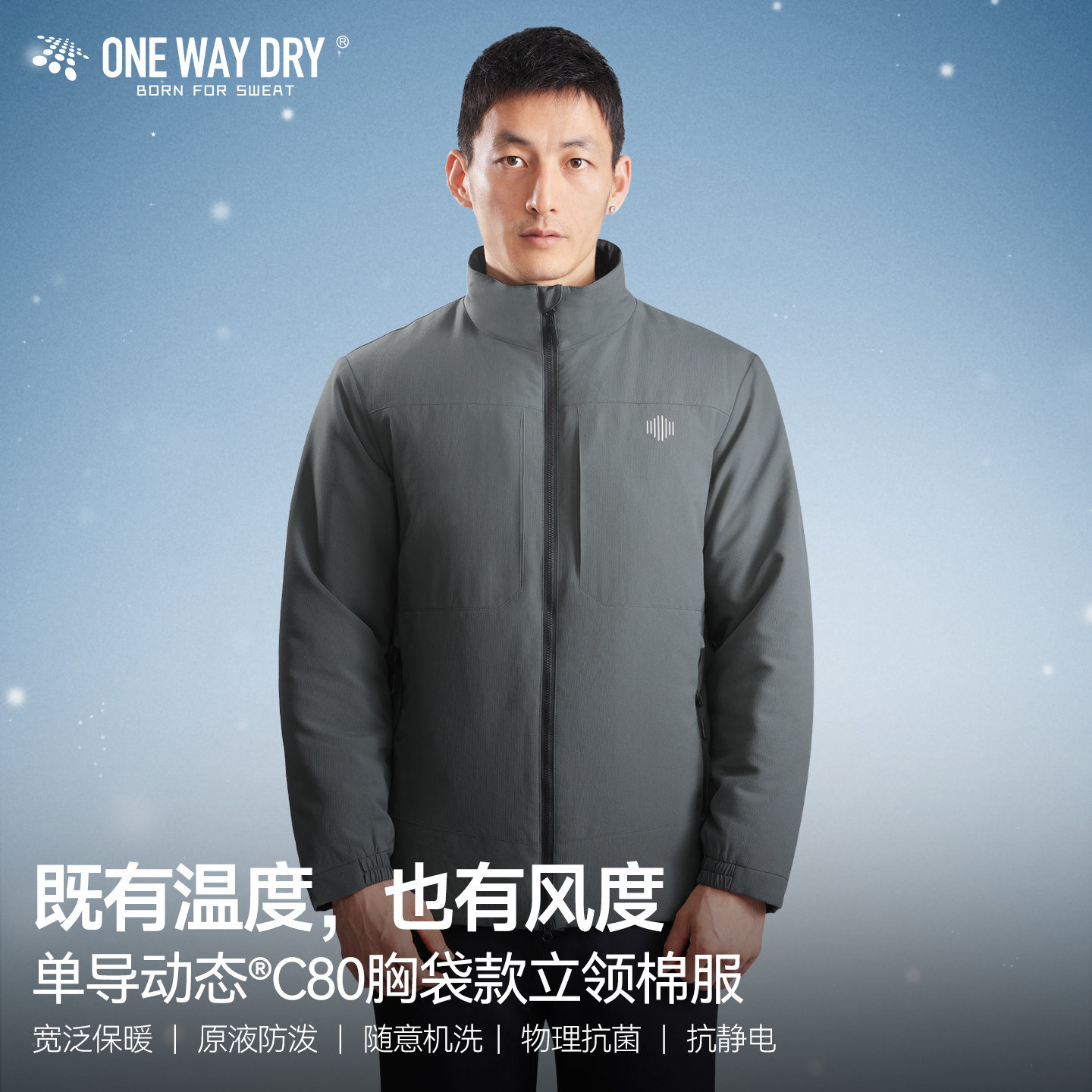 单导动态C80胸袋款立领棉服夹克防泼溅抗静电动态保暖外套冬