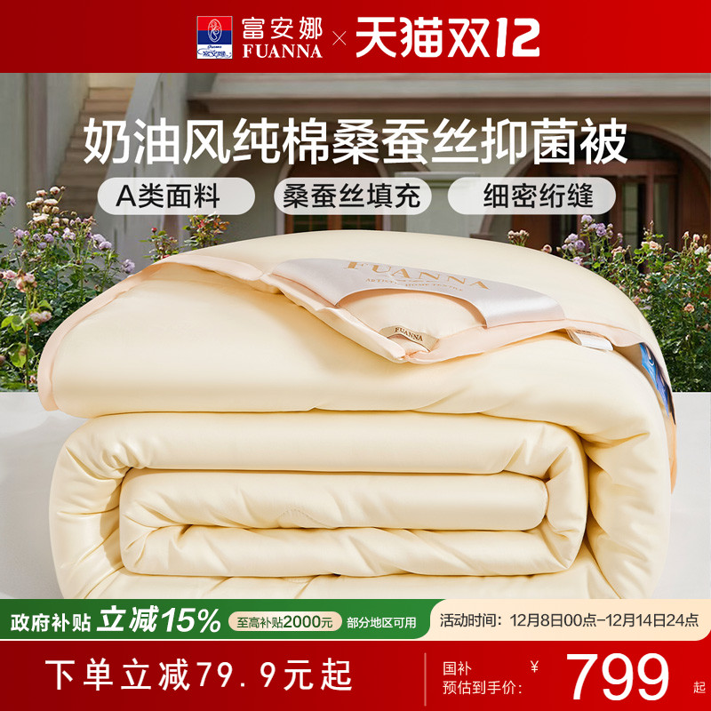 富安娜60S纯棉桑蚕丝被二合一