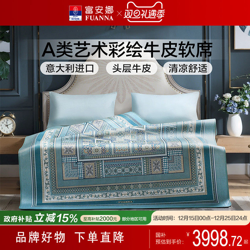 富安娜牛皮席高端轻奢进口软席A类标准透气凉爽头层牛皮空调席子