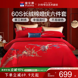 富安娜结婚六件套红色婚庆套件喜庆婚嫁婚床龙凤喜被新婚床单被套