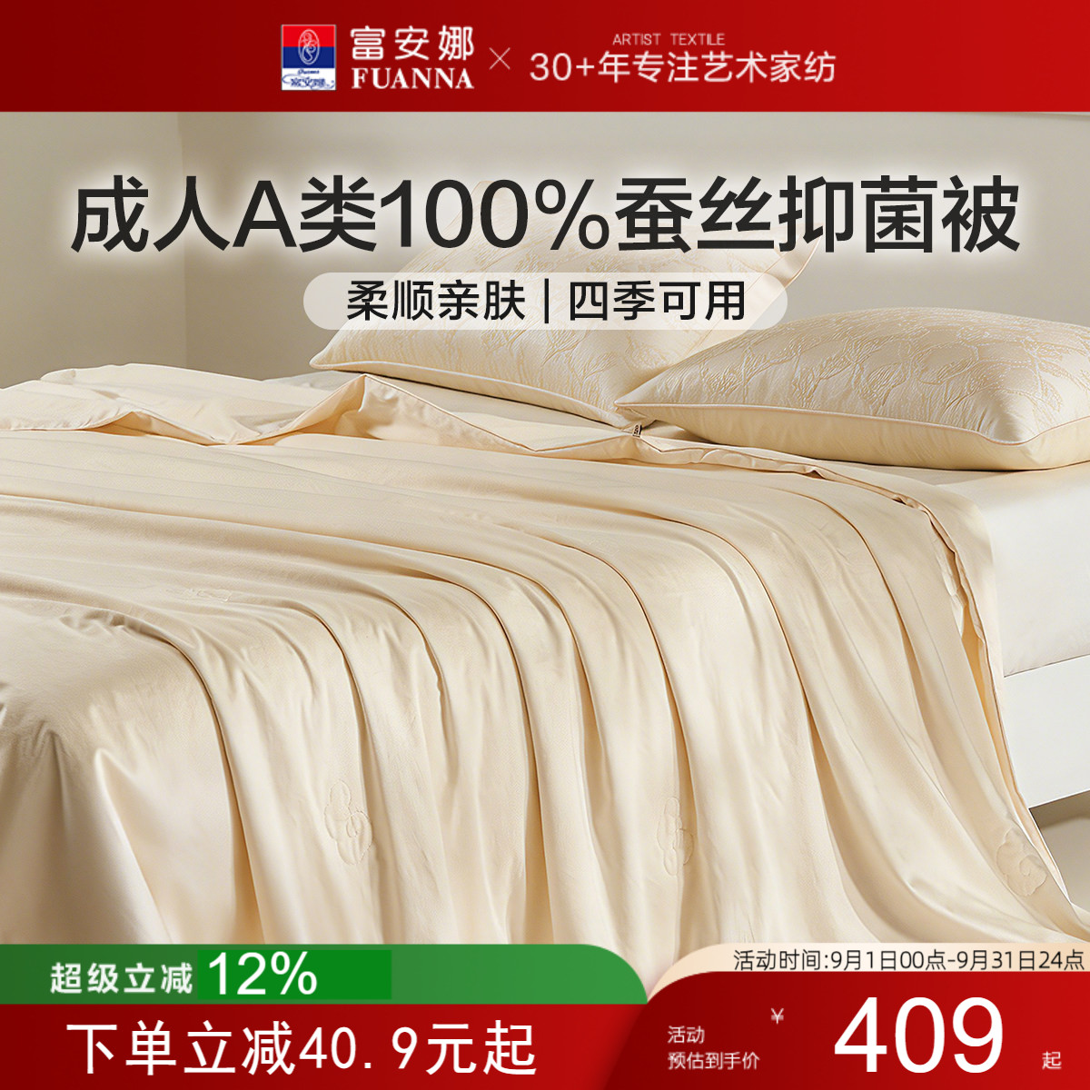 富安娜A类100%桑蚕丝子母被图片