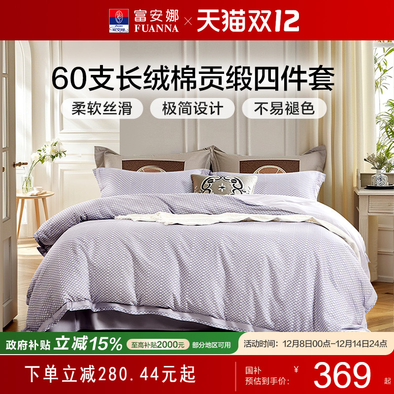 富安娜60支长绒棉四件套全棉纯棉