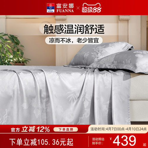 富安娜竹纤维凉席三件套可水洗