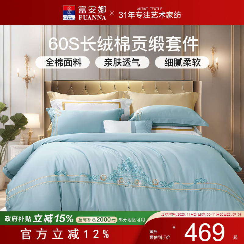 富安娜60支新疆长绒棉轻奢四件套