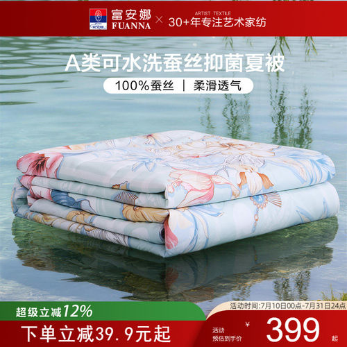 富安娜A类100%桑蚕丝夏凉被