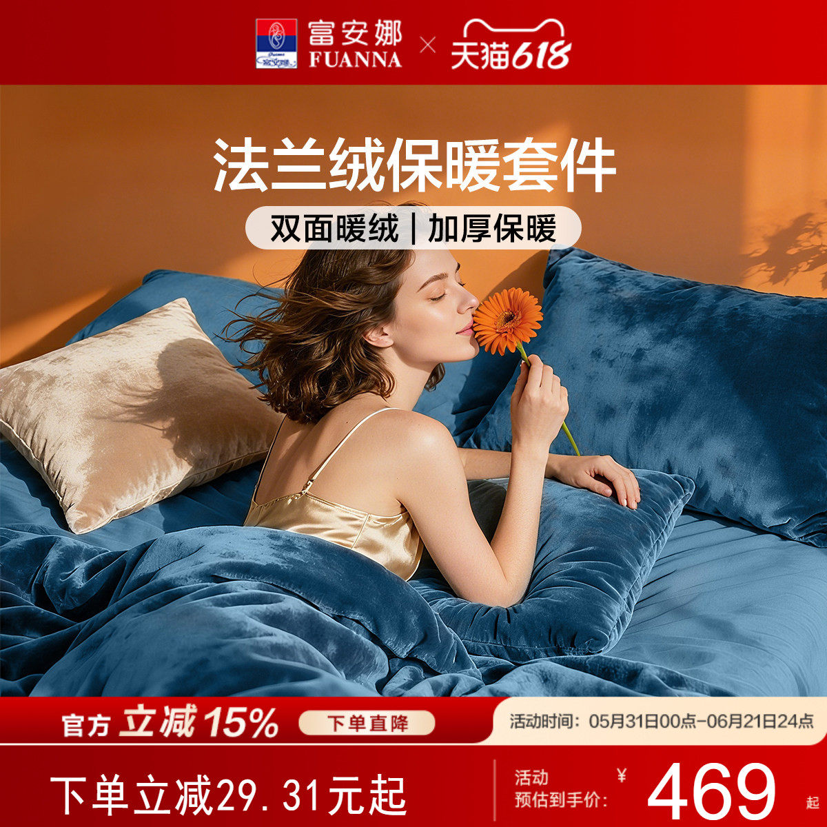 富安娜家纺牛奶绒四件套法兰绒珊瑚绒加厚保暖床单被套绒面套件