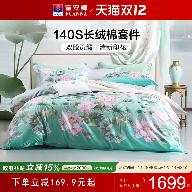富安娜家纺140S双股长绒棉四件套全棉纯棉床单被套贡缎高端床品