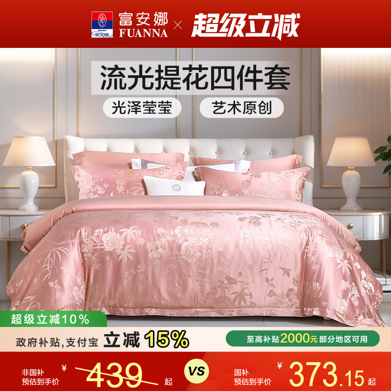 富安娜家纺西式婚庆四件套全棉纯棉提花刺绣套件简约结婚床上用品