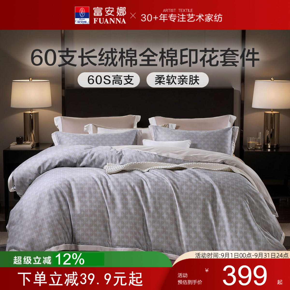 富安娜纯棉简约高级四件套图片
