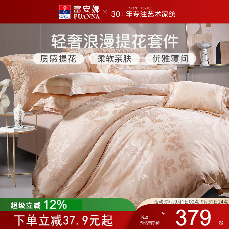 富安娜100%纯棉提花床品四件套图片