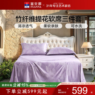 富安娜竹纤维软凉席夏季 可机洗可水洗凉席三件套夏天裸睡凉感席子