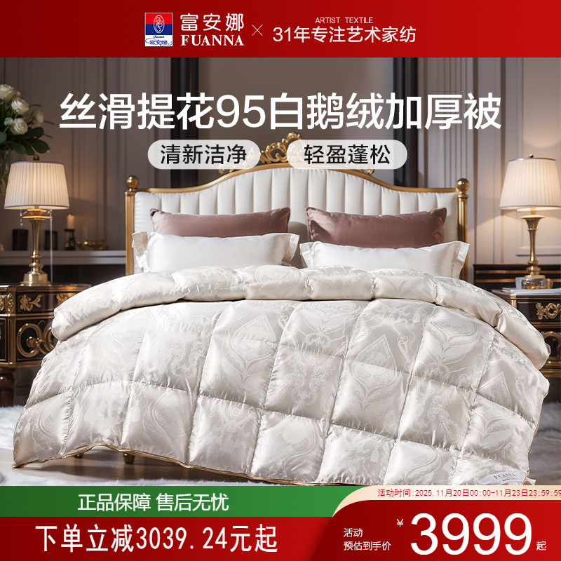 富安娜高端95鹅绒被冬天加厚保暖