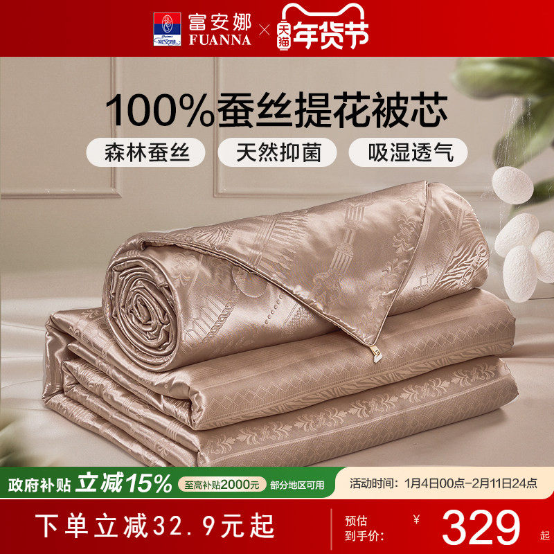 富安娜家纺100蚕丝被夏凉被薄款被芯春秋二合一子母被夏季空调被,床上用品,蚕丝被,淘宝优惠券,粉丝福利购,淘宝优惠卷