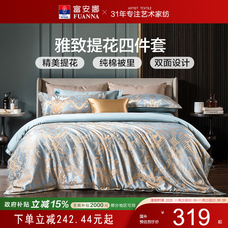 富安娜轻奢提花纯棉四件套