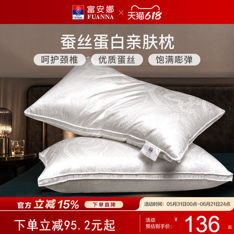 富安娜家纺枕头蚕丝枕单人家用成人枕芯亲肤蚕丝枕单只一对装枕芯