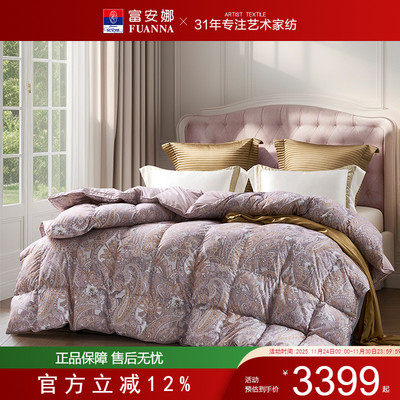 富安娜家纺被子95白鹅绒羽绒被