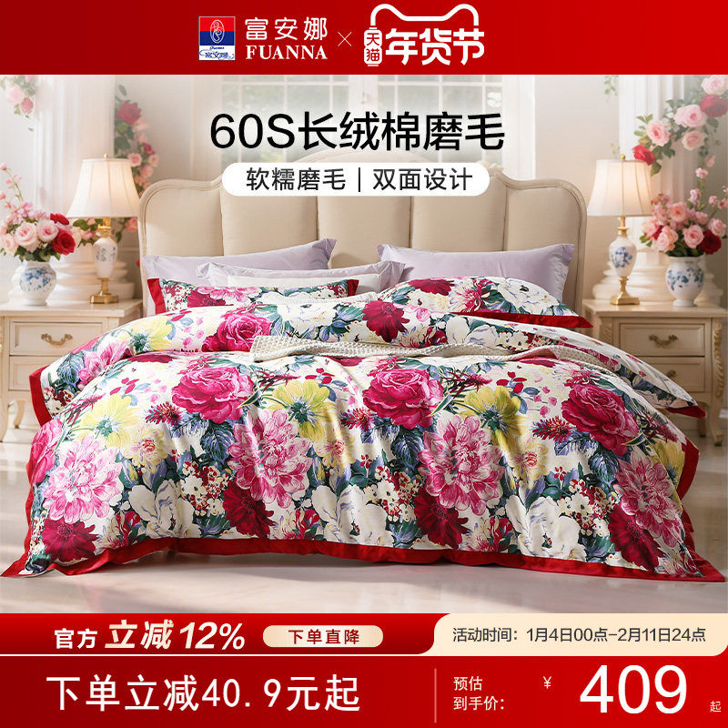 富安娜家纺60支长绒棉磨毛四件套全棉床单被套纯棉秋冬床上用品,床上用品,床品套件/四件套/多件套,淘宝优惠券,粉丝福利购,淘宝优惠卷