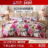 富安娜家纺60支长绒棉磨毛四件套全棉床单被套纯棉秋冬床上用品