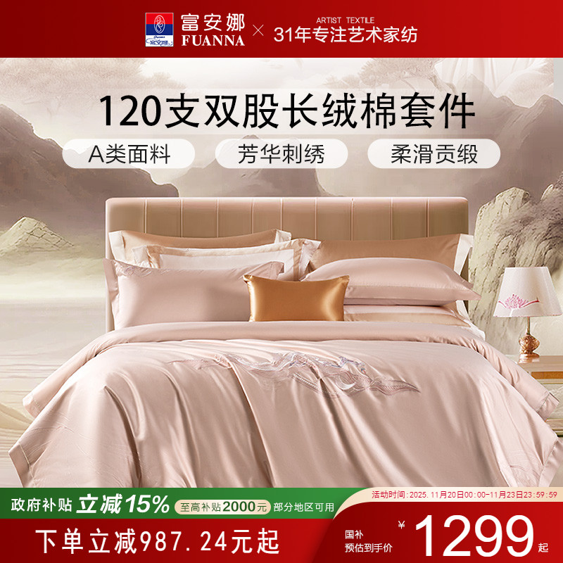 富安娜120支长绒棉四件套轻奢A类