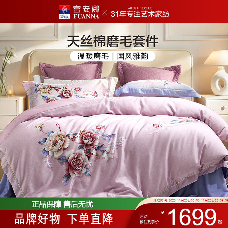 【专柜同款】富安娜60支天丝棉磨毛四件套轻奢印花套件 涟漪幻彩