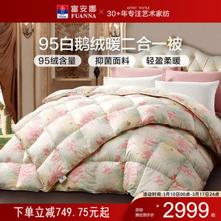 富安娜鹅绒被95白鹅绒子母被二合一被芯春秋单人宿舍双人羽绒被芯