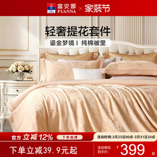 富安娜家纺高级感提花四件套轻奢床单床笠被套罩秋冬套件婚庆床品