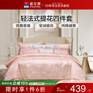 可用丝滑亲肤双面被套床单套件 富安娜轻奢提花四件套床上用品四季