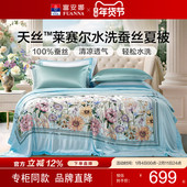 富安娜60S天丝夏被可水洗蚕丝夏凉被空调被子 专柜同款 繁花梦