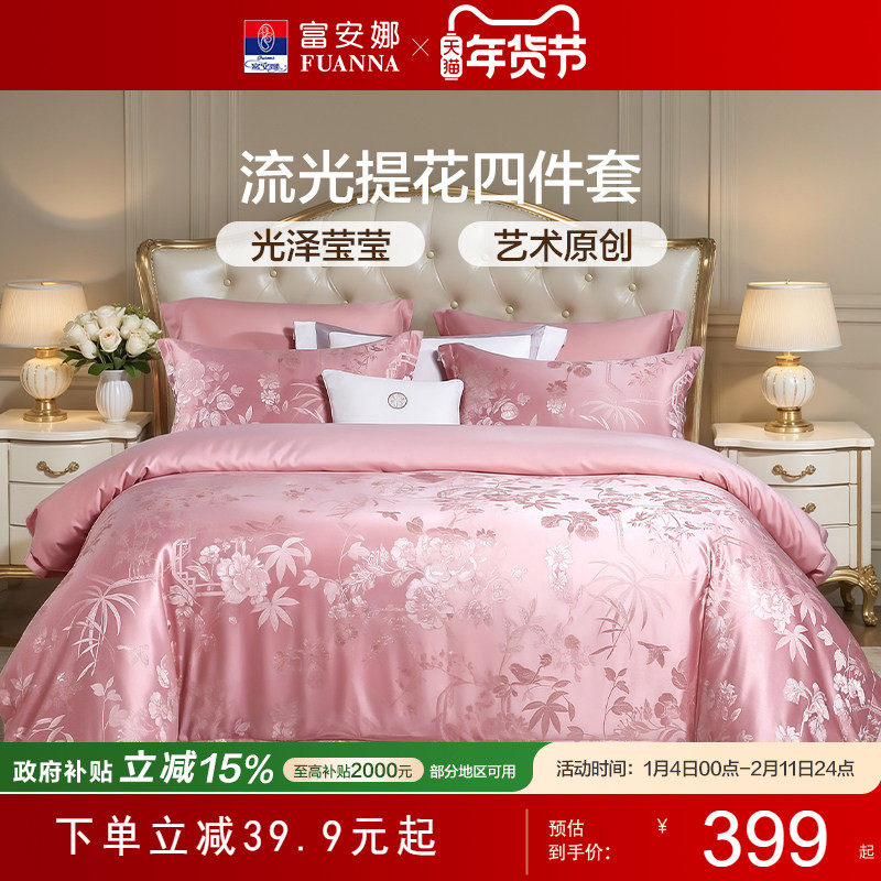 富安娜家纺西式婚庆四件套全棉纯棉提花刺绣套件简约结婚床上用品,床上用品,婚庆床品套件,淘宝优惠券,粉丝福利购,淘宝优惠卷