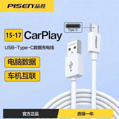 品胜iPhone15typec数据线carplay