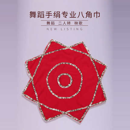 舞蹈考级麻纱手绢1尺2东北秧歌舞演出用手绢舞蹈二人转八角巾一对