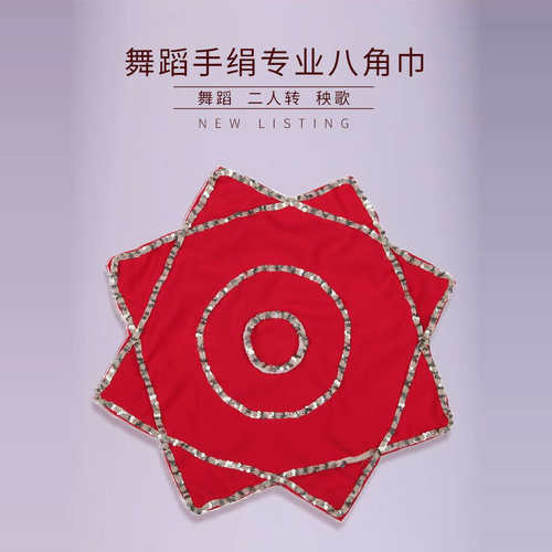 舞蹈考级麻纱手绢东北秧歌八角巾